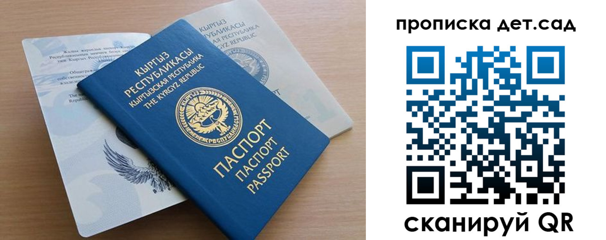 прописка в Первомайске