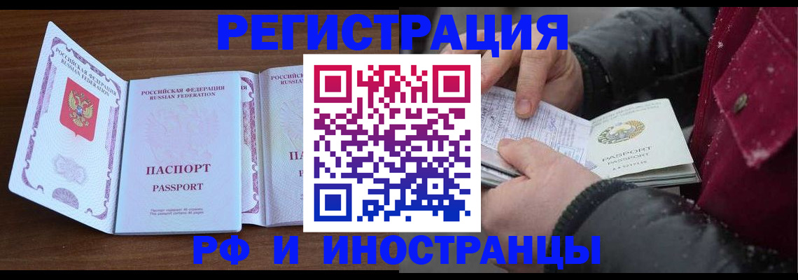 временная регистрация недорого в Первомайске