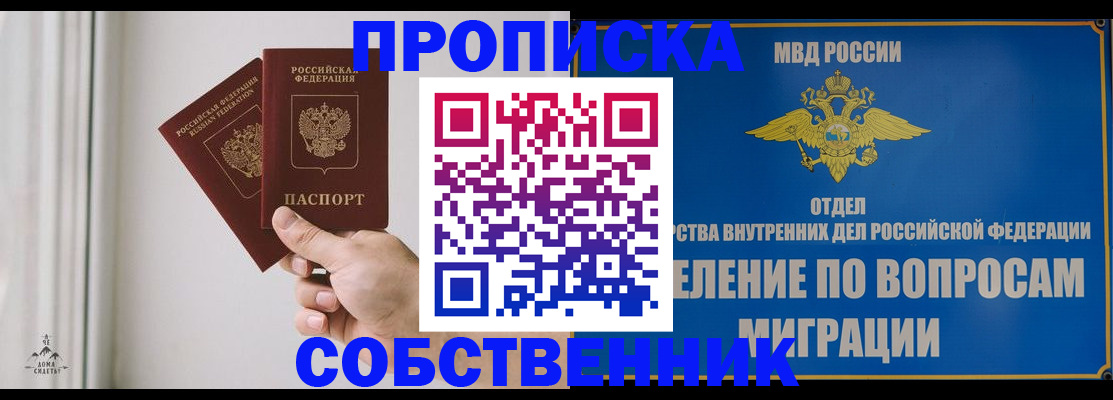 прописка паспорт в Первомайске