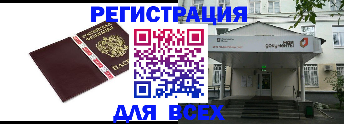 прописка паспорт в Первомайске