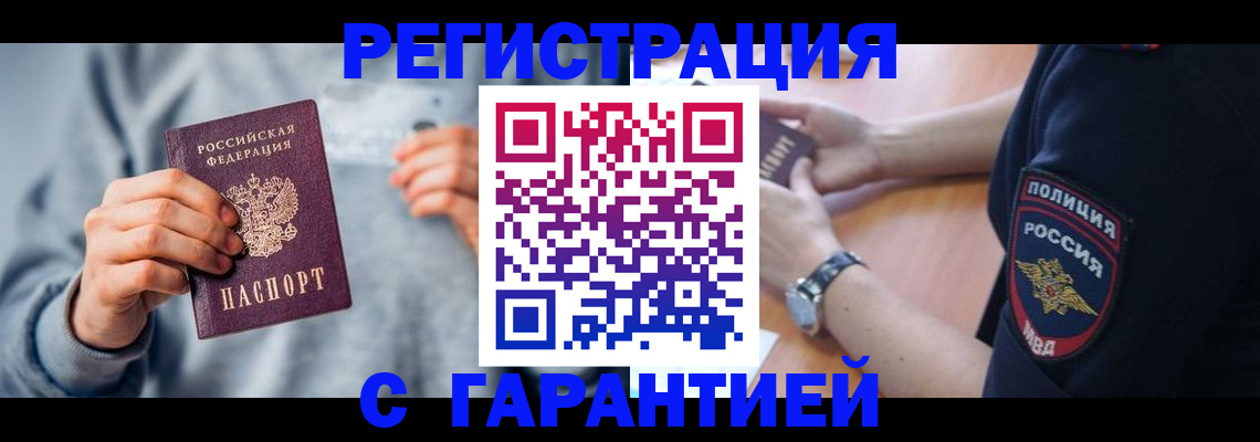 прописка иностранных граждан в Первомайске