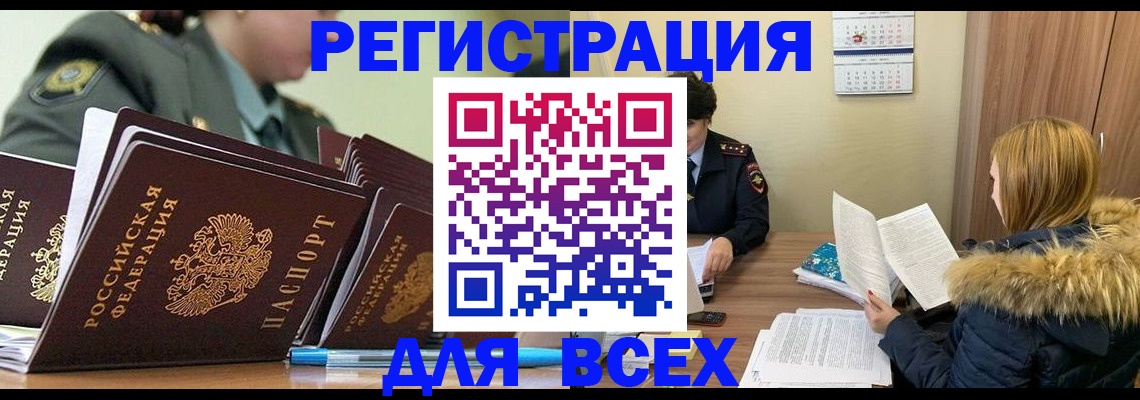 временная регистрация законно в Первомайске